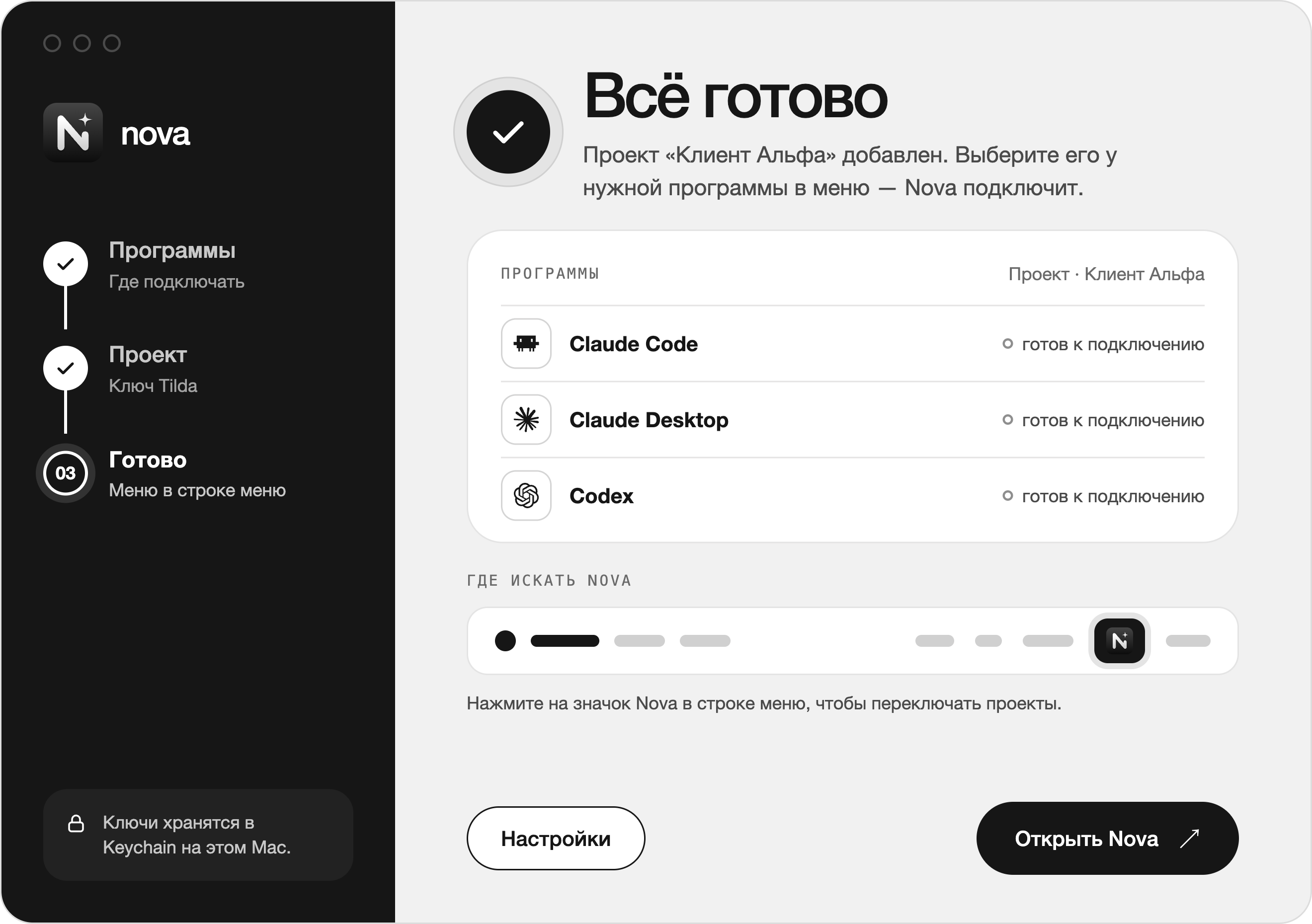 Первый запуск Nova: проект добавлен, программы готовы к подключению