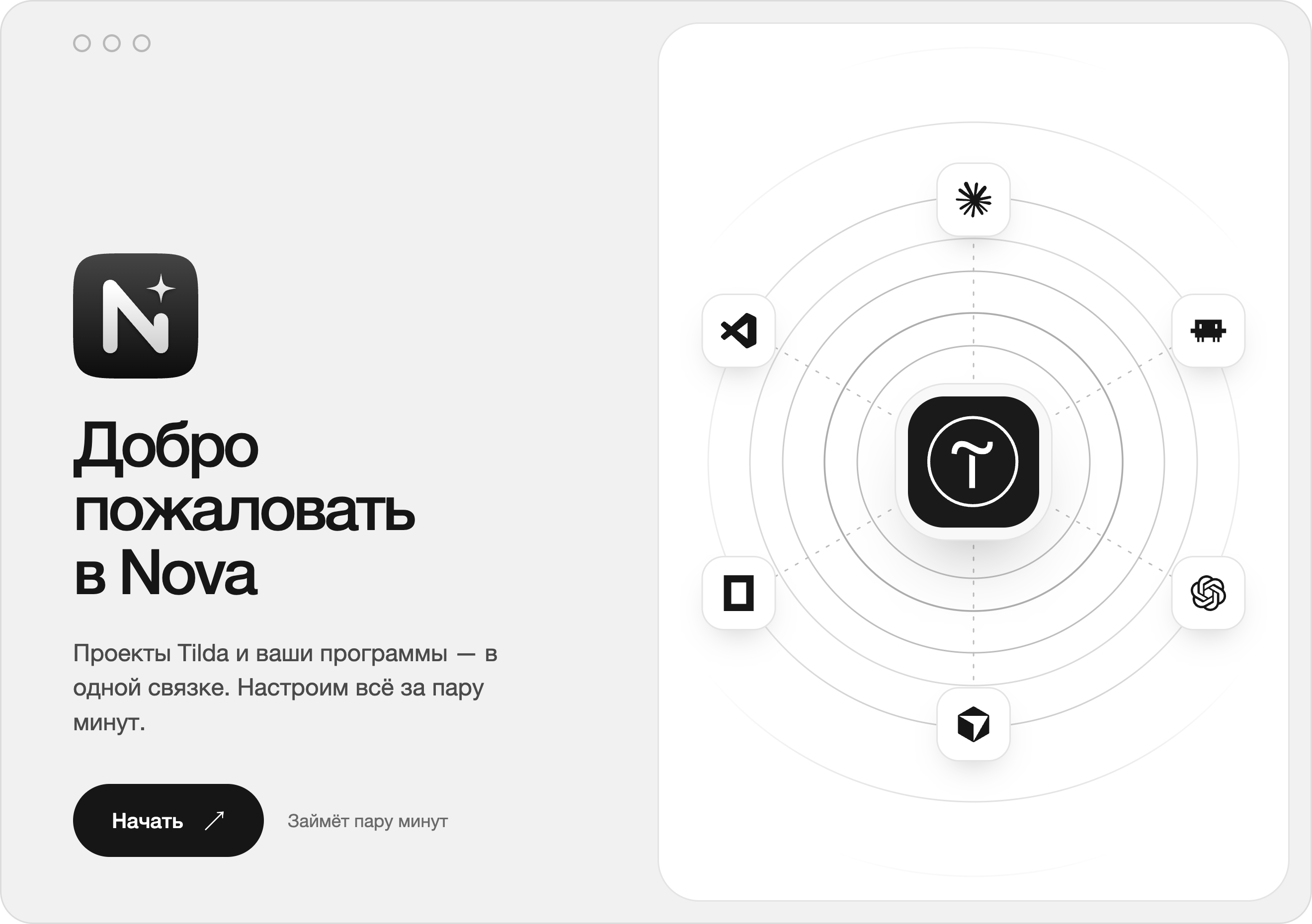 Первый запуск Nova: приветствие