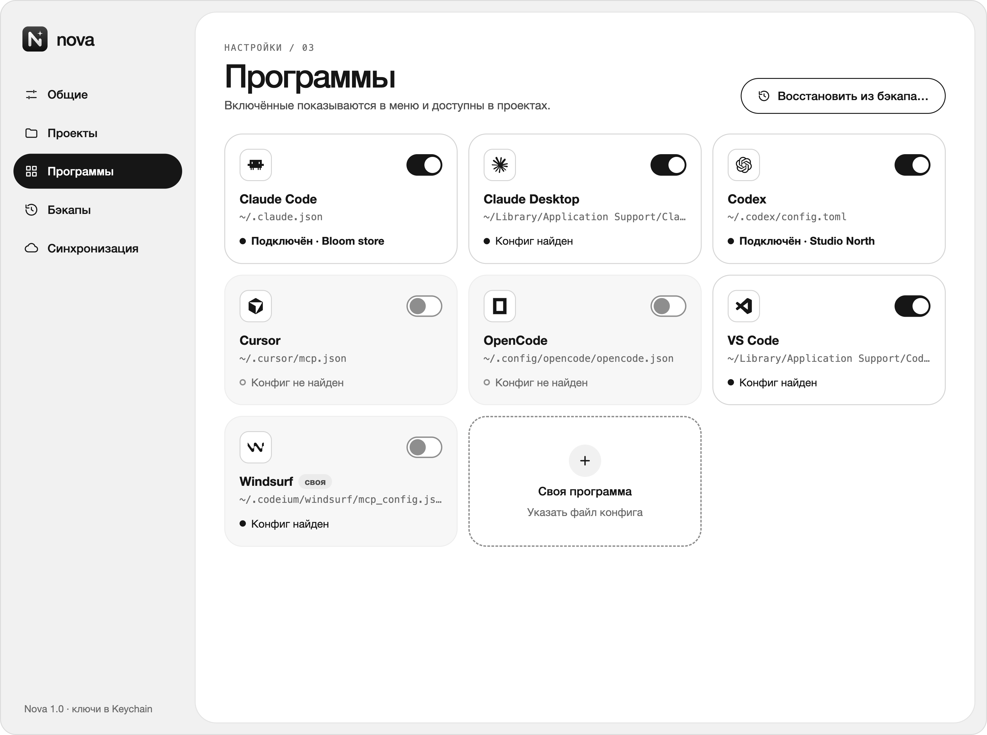 Раздел «Программы»: логотипы и пути конфигов