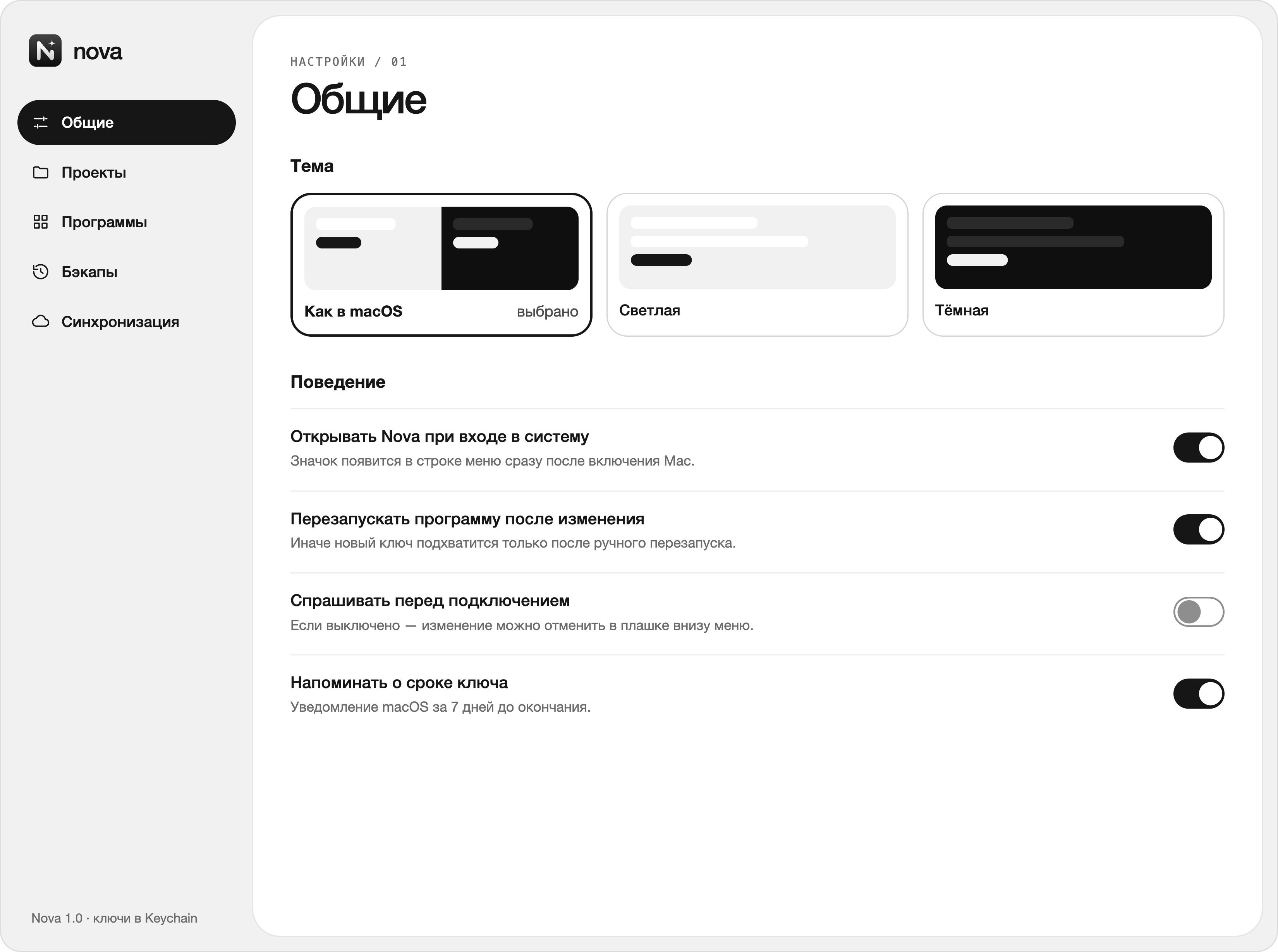 Настройки Nova, раздел «Общие»