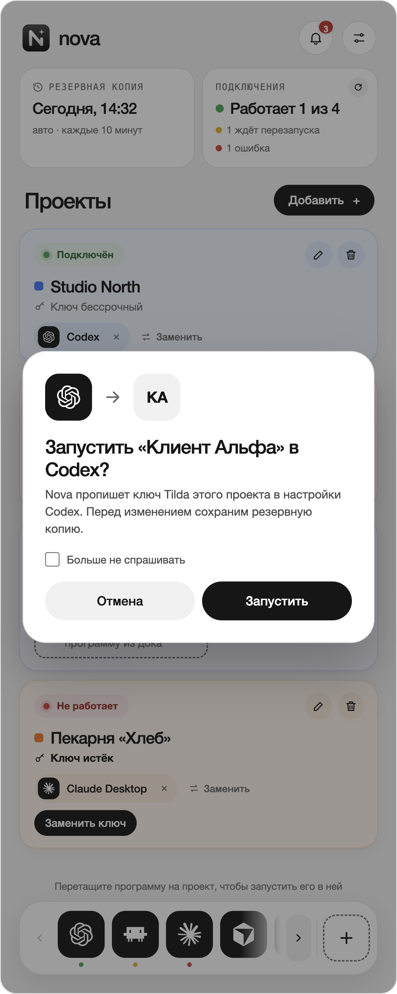 Меню Nova: подтверждение запуска проекта в Codex