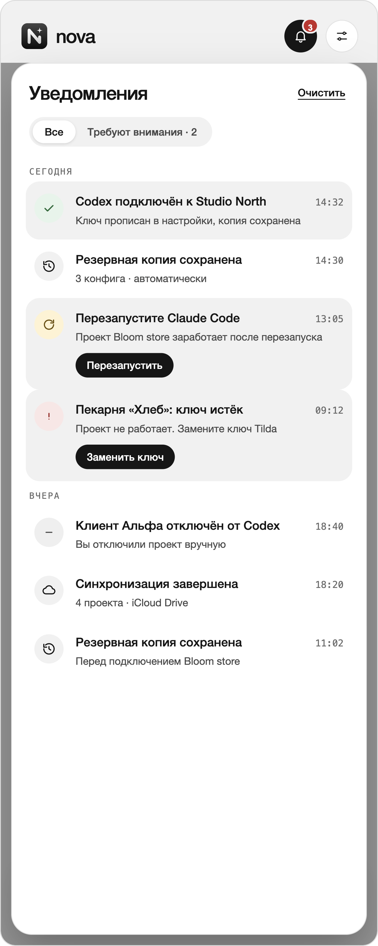 Меню Nova: уведомления и история подключений