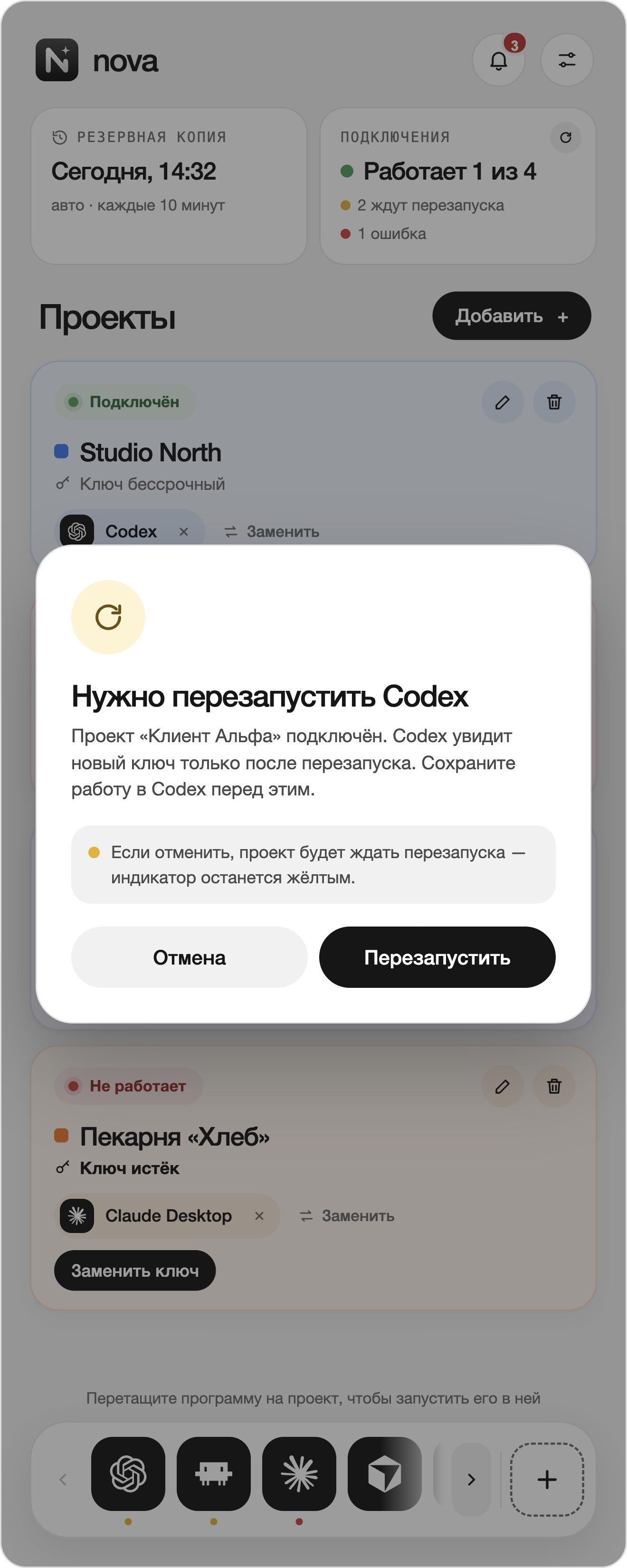 Меню Nova: программы ждут перезапуска